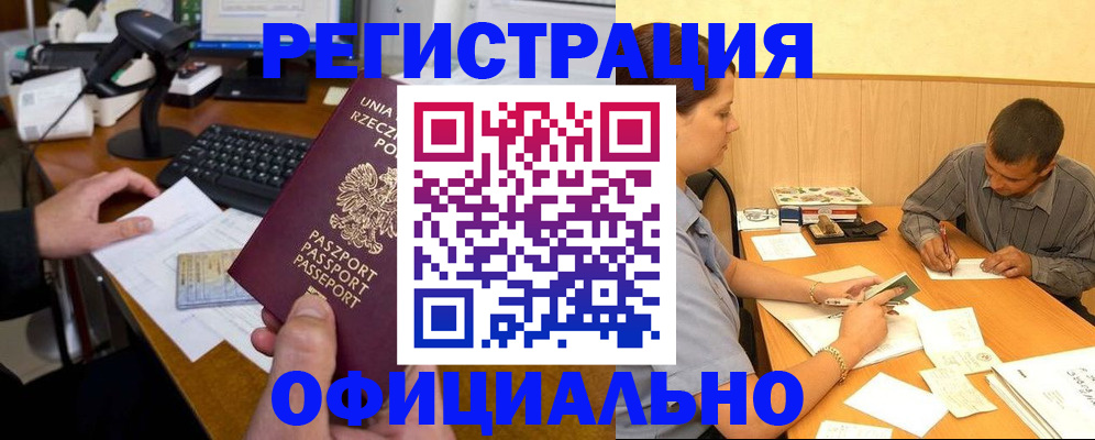 прописка регистрация в Ельце