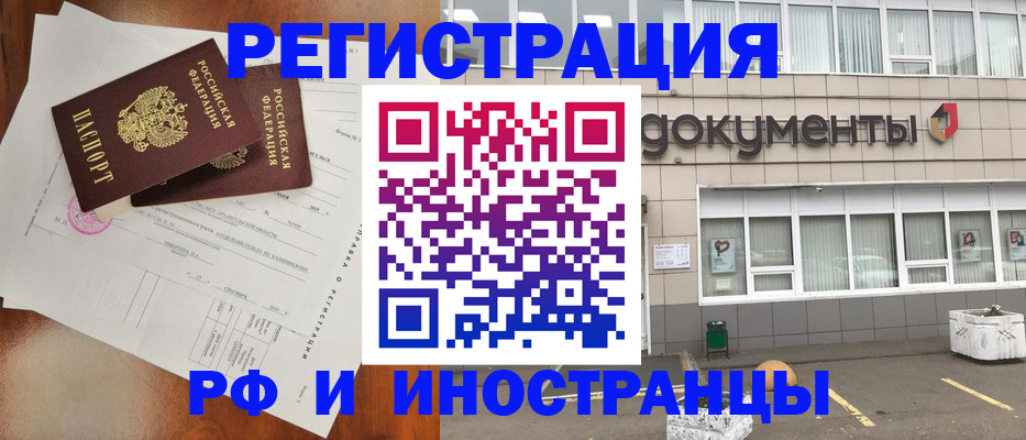 прописка ребенка в Ельце