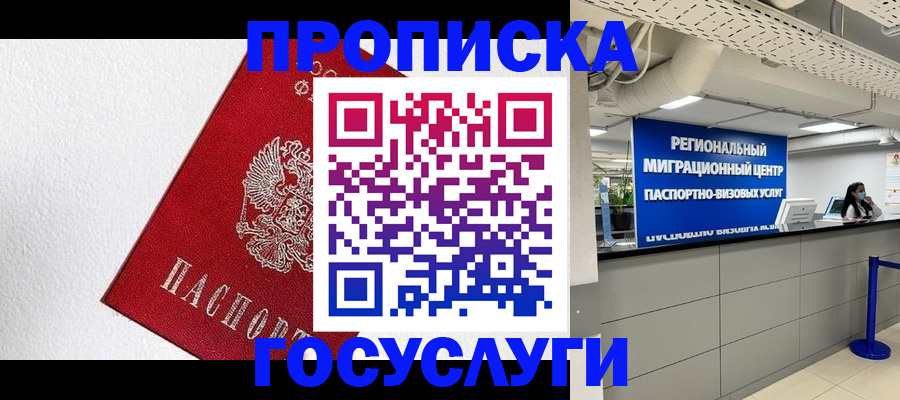 прописка 2025 в Ельце