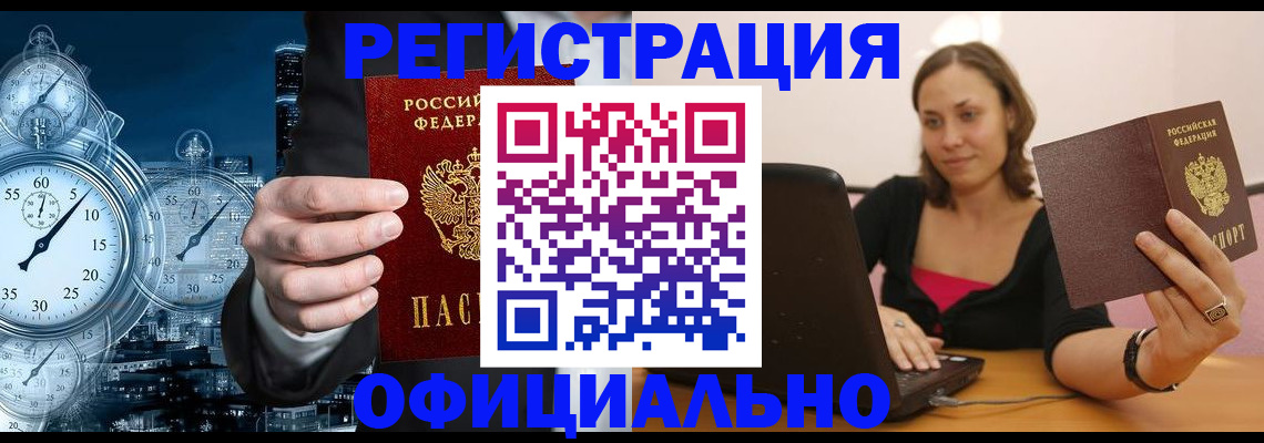 временная регистрация в Ельце