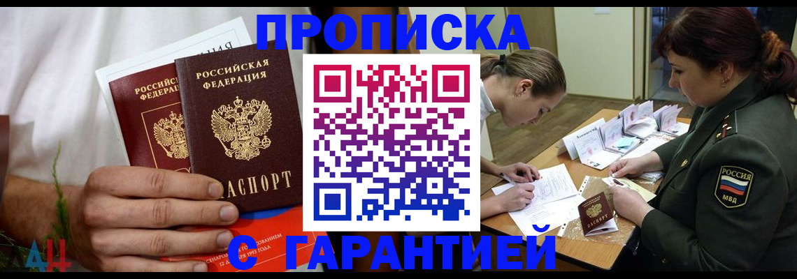 прописка паспорт в Ельце