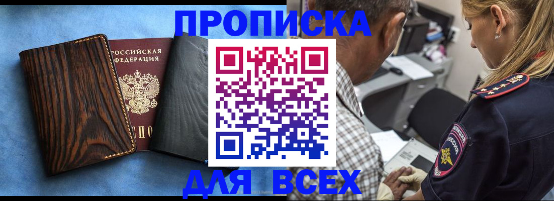 временная регистрация для всех в Ельце